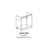 Шкаф нижний мойка Тиффани 800
